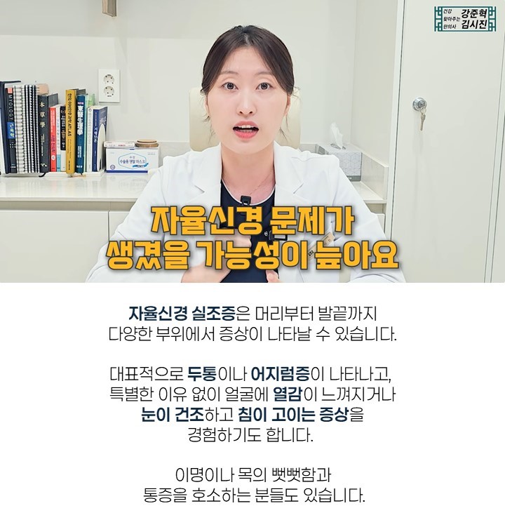 자율신경치료 1