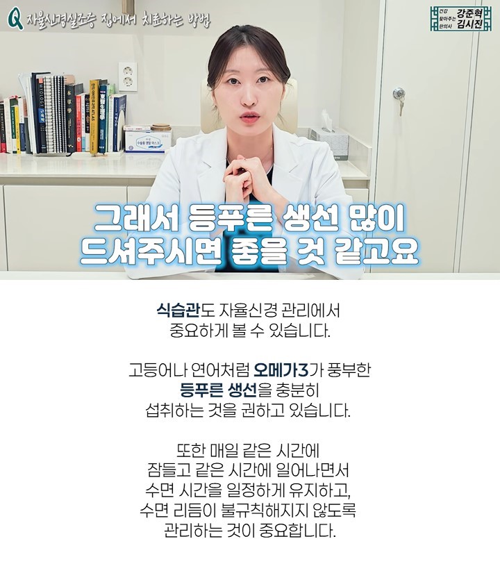 자율신경치료 12