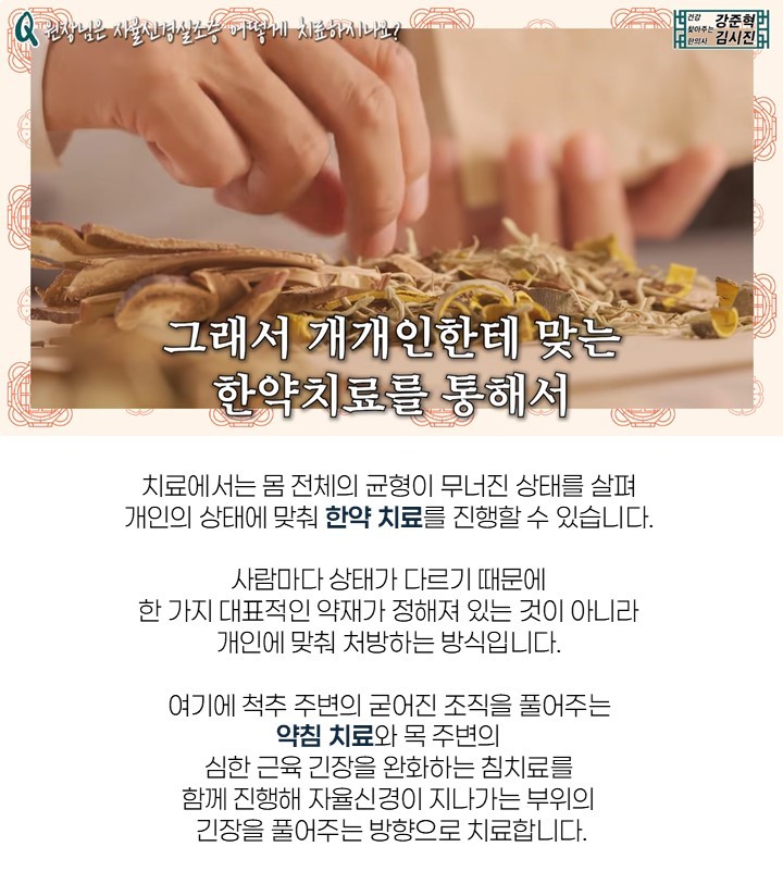 자율신경치료 14