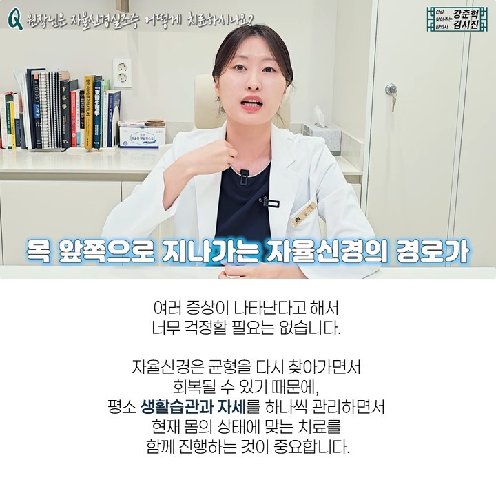 자율신경치료 15