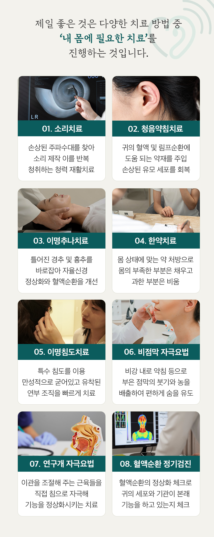 자율신경치료 16