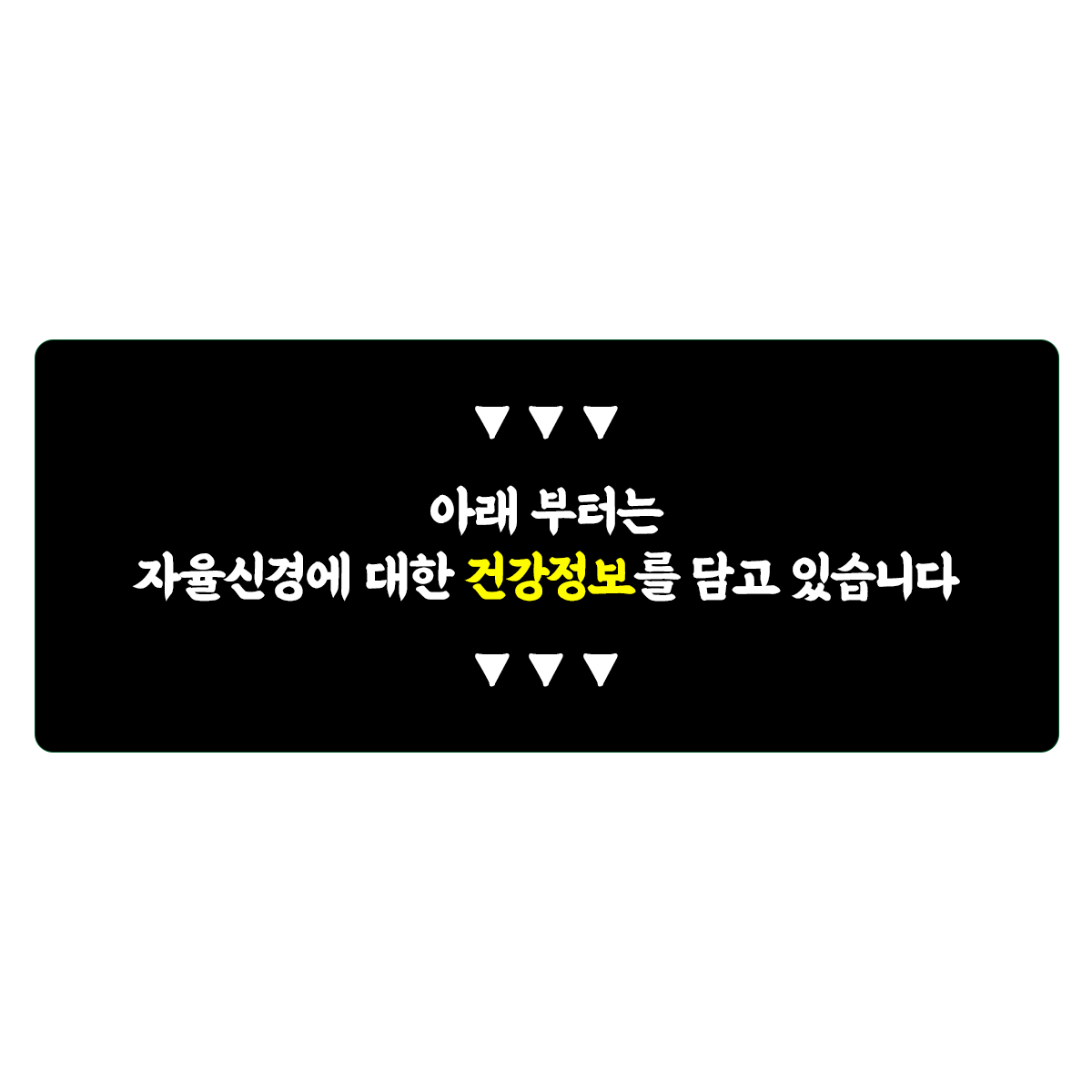 자율신경치료 18