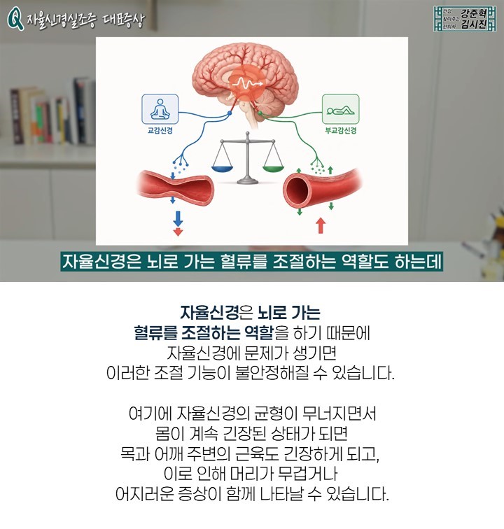 자율신경치료 3