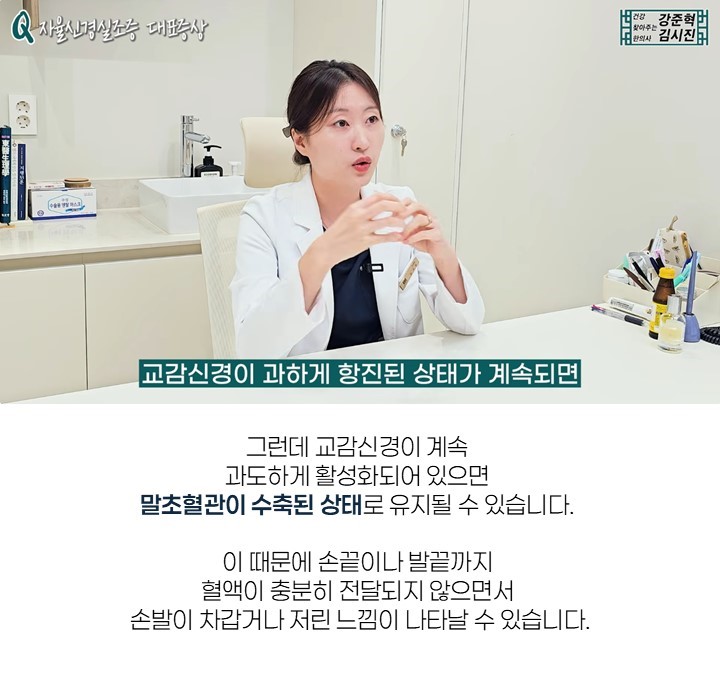 자율신경치료 8