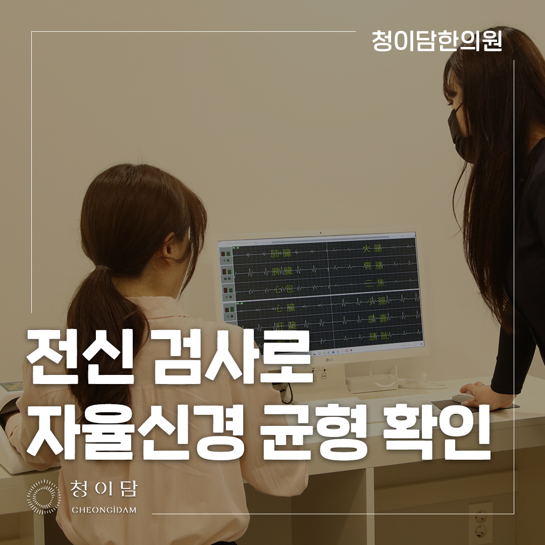 자율신경기능검사 교감·부교감 지표를 생활 맥락과 함께 읽는 방법