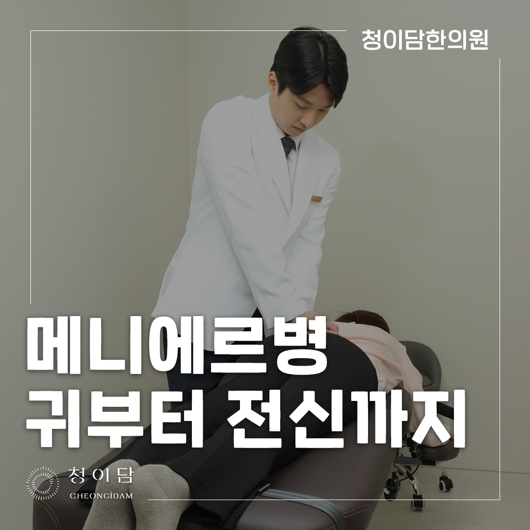 어지럼증원인 회전감과 귀 증상을 한 시간표에 놓고 살펴보는 방법