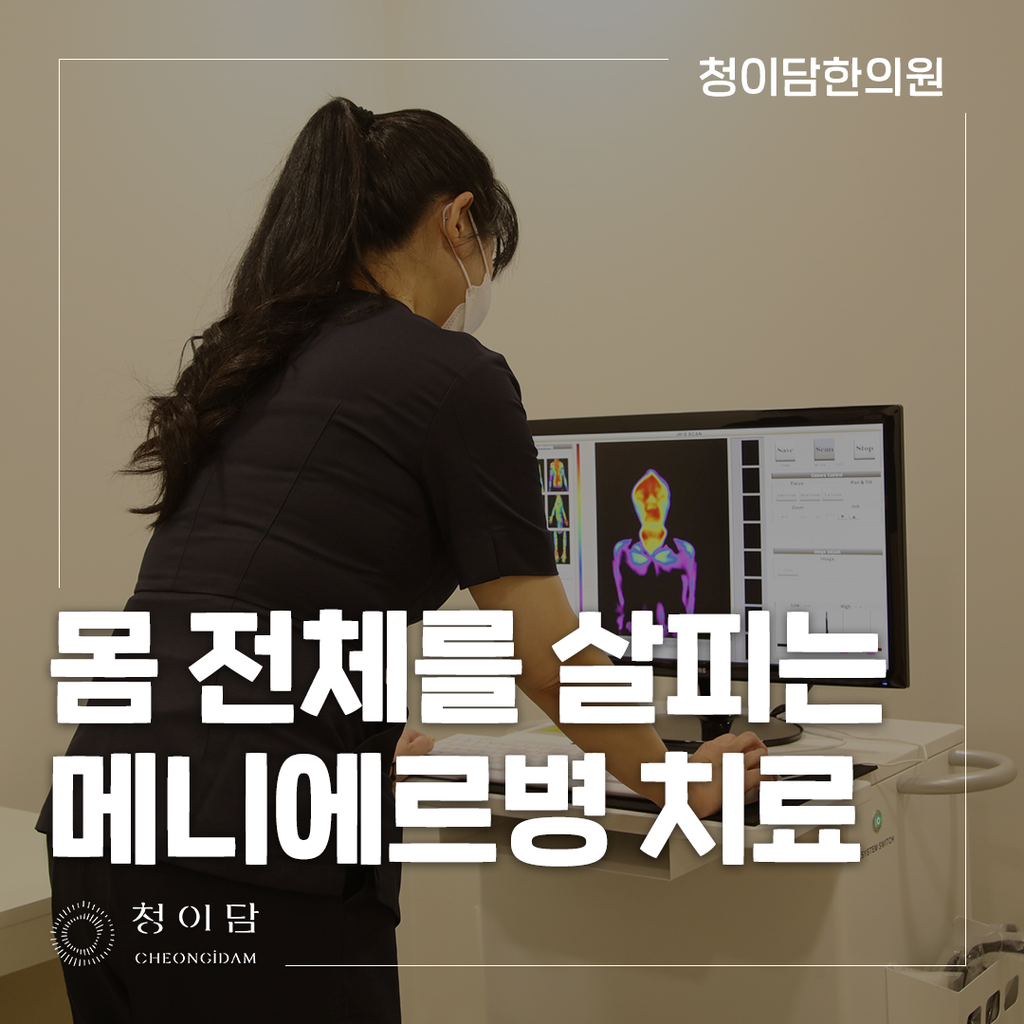 어지럼증치료
