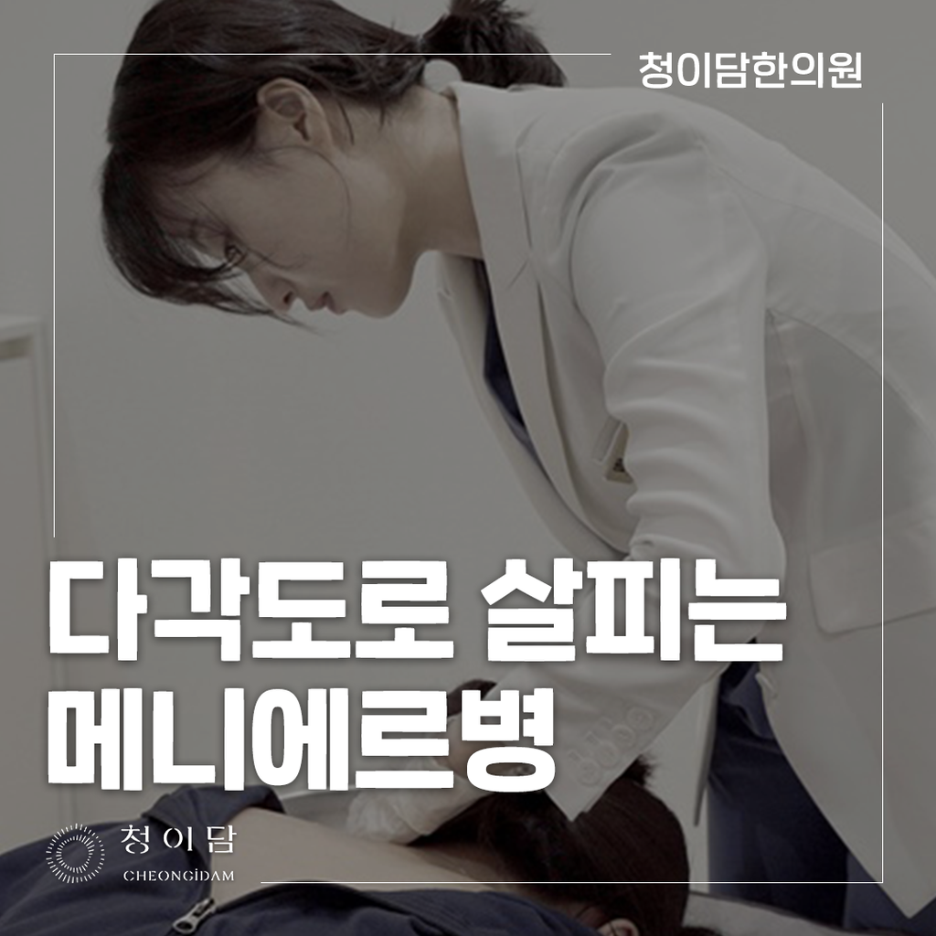 어지럼증한의원