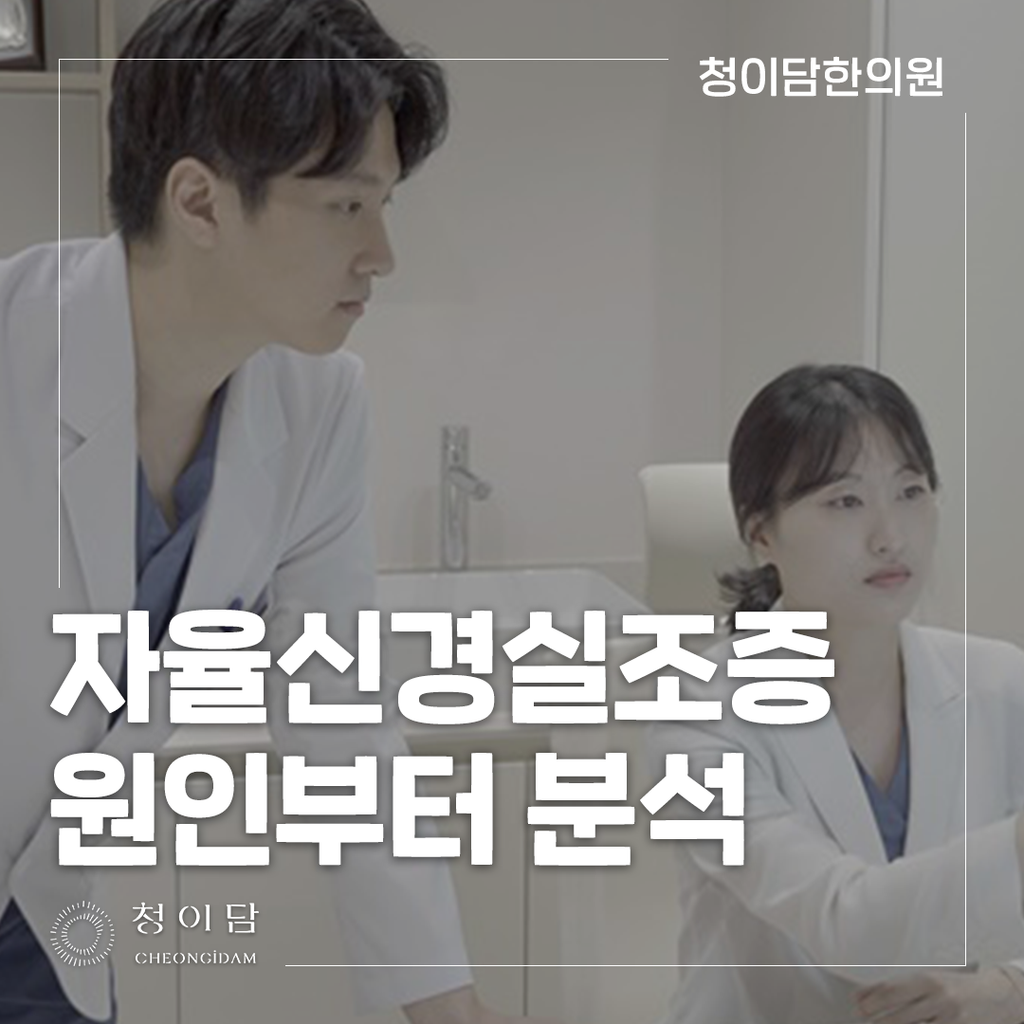 자율신경기능검사