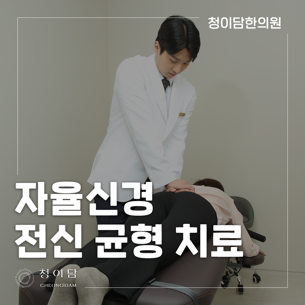 자율신경병원
